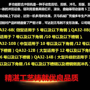 多功能沖剪機(jī)qk—10天馬機(jī)械廠