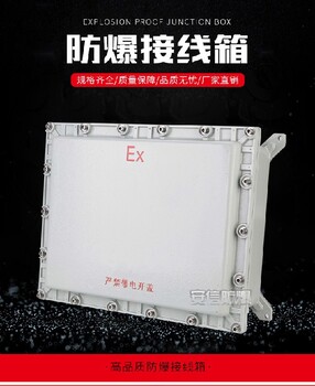 燃氣防爆接線箱求購防爆接線箱防爆燈接線箱防爆式接線箱