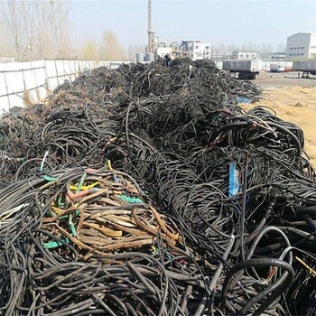 广州回收废旧电线多少钱一吨