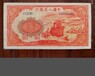 平湖市上门回收老纸币三元红五元旧纸币红五元价格