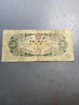 53年纸币价格,临安区当面收购53年三元红五元旧纸币