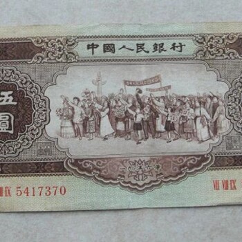 老纸币价值,嘉兴周王庙镇收购53年三元红五元旧纸币