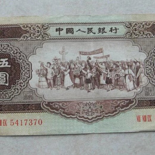 老纸币价值,杭州枫树岭镇回收53年三元红五元旧纸币