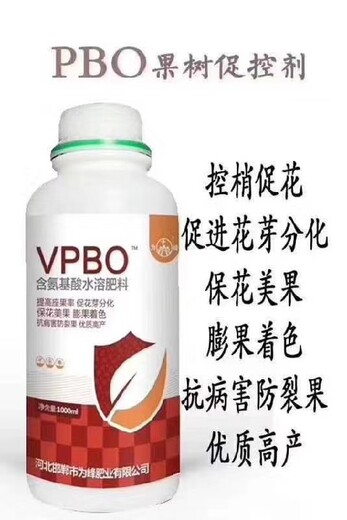 小包装pbodvpbo果树促控剂怎么样,安全控梢保花保果