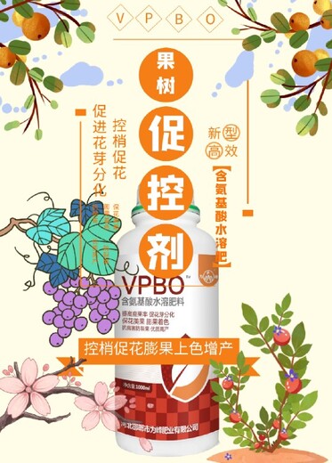 瓶装pbotvpbo果树促控剂生产厂家,pbo厂家批发招商