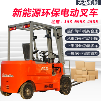 山東新能源電動(dòng)叉車新能源電動(dòng)叉車
