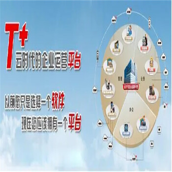 浙江移動用友暢捷通用友erp管理系統軟件