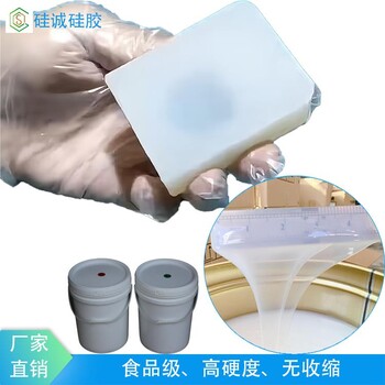 珠寶模具硅膠防中毒加成型AB膠高硬度半透明液體硅橡膠