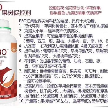 調(diào)控劑為峰肥業(yè)果樹促控劑價格,安全控梢保花保果