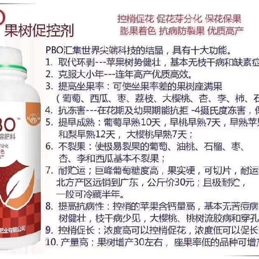 着色果树促控剂效果好,pbo厂家批发招商