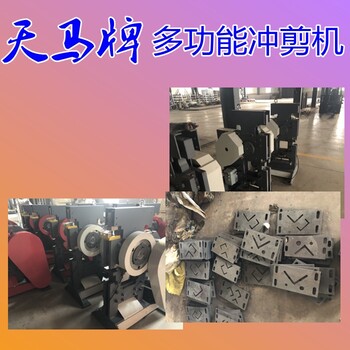 河北小型沖剪機(jī)哪里有賣