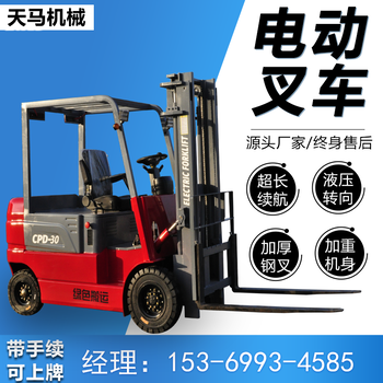 山東新能源電動(dòng)叉車新能源電動(dòng)叉車