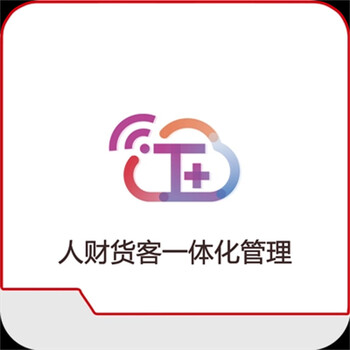 杭州便捷的用友畅捷通服务平台生产制造管理软件