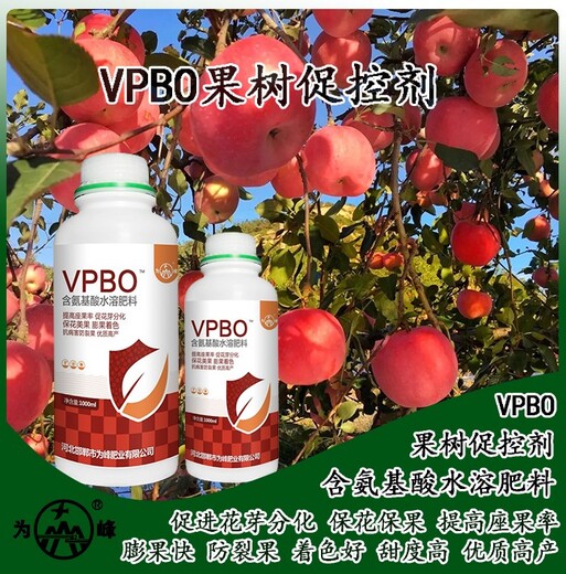 大包装控梢vpbo果树促控剂怎么样,pbo厂家批发招商