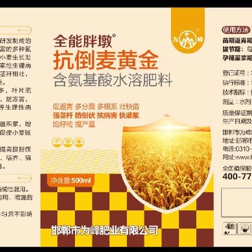 為峰肥業(yè)胖墩麥黃金小麥葉面肥水溶肥,小麥葉面肥麥黃金