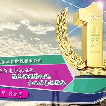 太原小店區(qū)營業(yè)執(zhí)照代辦流程