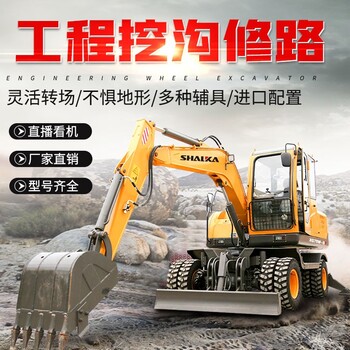 山鼎工程輪式挖掘機,陜西西安戶縣家用輪式挖掘機參數