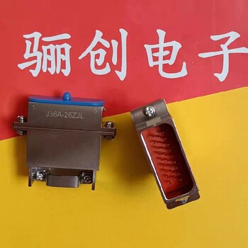 公母,J36A-26TJ接插件26芯驪創(chuàng)現(xiàn)貨,J36A系列