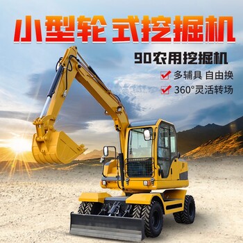 山鼎工程輪式挖掘機,陜西西安戶縣家用輪式挖掘機參數