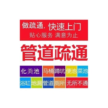 疏通馬桶黔南通馬桶免費上門