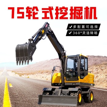 山鼎75轮式挖掘机,陕西西安未央小型轮式挖掘机功能