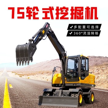 山鼎75輪式挖掘機(jī),陜西西安未央小型輪式挖掘機(jī)功能