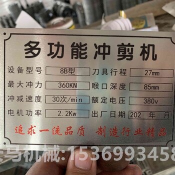 彰化縣大型多功能沖剪機(jī)
