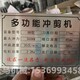 多功能沖剪機(jī)剪斷刀,剪板機(jī)產(chǎn)品圖
