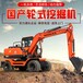 山鼎75轮式挖掘机,陕西西安未央节能轮式挖掘机厂家