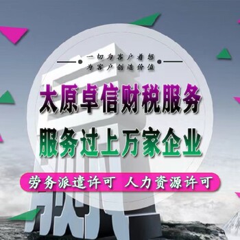 太原晋源资质代办需要什么材料建筑劳务资质代办