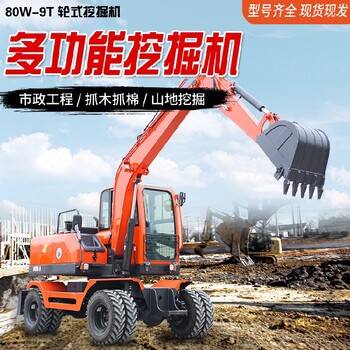山鼎75轮式挖掘机,陕西西安新城户外轮式挖掘机型号