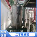 二手高效蒸發(fā)器,二手蒸發(fā)器
