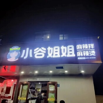 淳安县餐饮店LED灯箱加工厂电话