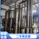 二手刮板蒸發(fā)器,二手蒸發(fā)器器