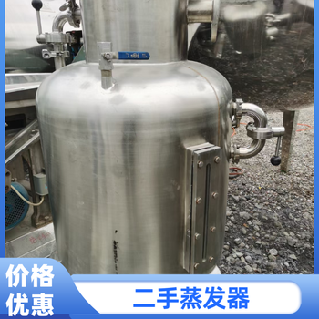 二手薄膜蒸發(fā)器,二手蒸發(fā)器
