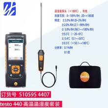 德图testo440-高温湿度套装5105954407