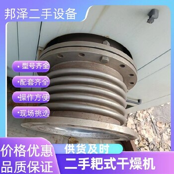 二手干燥機(jī)耙式,二手吸附式干燥機(jī)