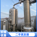 二手蒸發(fā)器,二手漿膜蒸發(fā)器