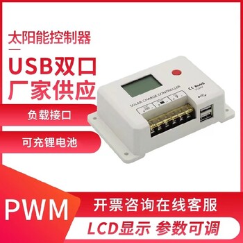 大慶太陽能PWM控制器原理