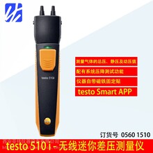 德图testo510i-无线迷你差压测量仪订货号05601510-1
