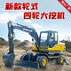 陕西延安志丹县生产轮式挖掘机用途图