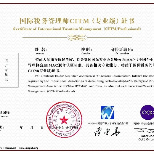 重庆国际税务管理师CITM培养联合认证国际税务管理师培训