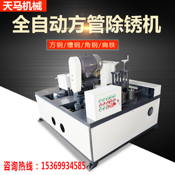 小型方管除銹機(jī)器價(jià)格