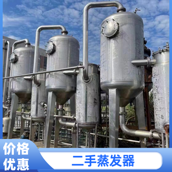 二手單效蒸發(fā)器,二手蒸發(fā)器