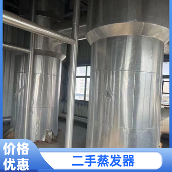 mvr蒸發(fā)器二手,二手蒸發(fā)器器