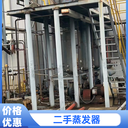 二手液氨蒸發(fā)器,二手效蒸發(fā)器