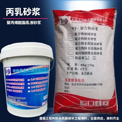 天津和平聚丙烯酸酯乳液丙乳砂浆多少钱聚丙烯酸酯乳液砂浆
