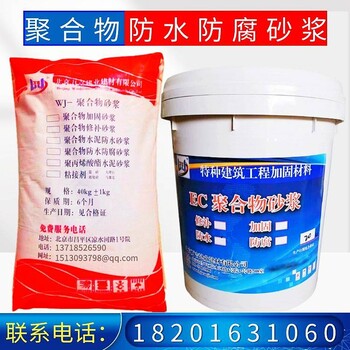 北京萬(wàn)吉聚合物水泥防水防腐砂漿墻面抹面抗裂加固修補(bǔ)料耐水耐磨