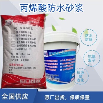 北京丰台大坝修补用丙乳砂浆多少钱一吨丙烯酸酯乳液防水砂浆