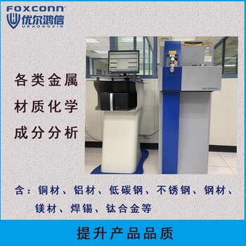 金屬材料化學成分檢驗蘇州第三方檢測機構